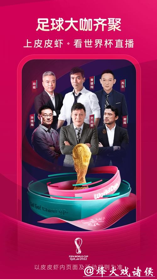 观看世界杯直播平台大全推荐