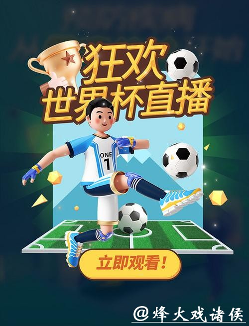 畅享高清世界杯直播APP下载 畅享高清世界杯直播APP下载