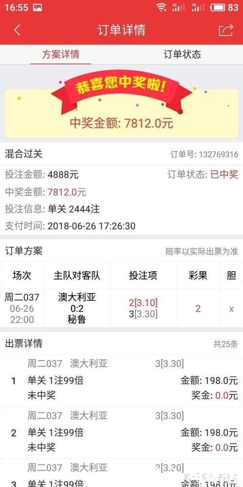 在微信上下注世界杯的全流程解析